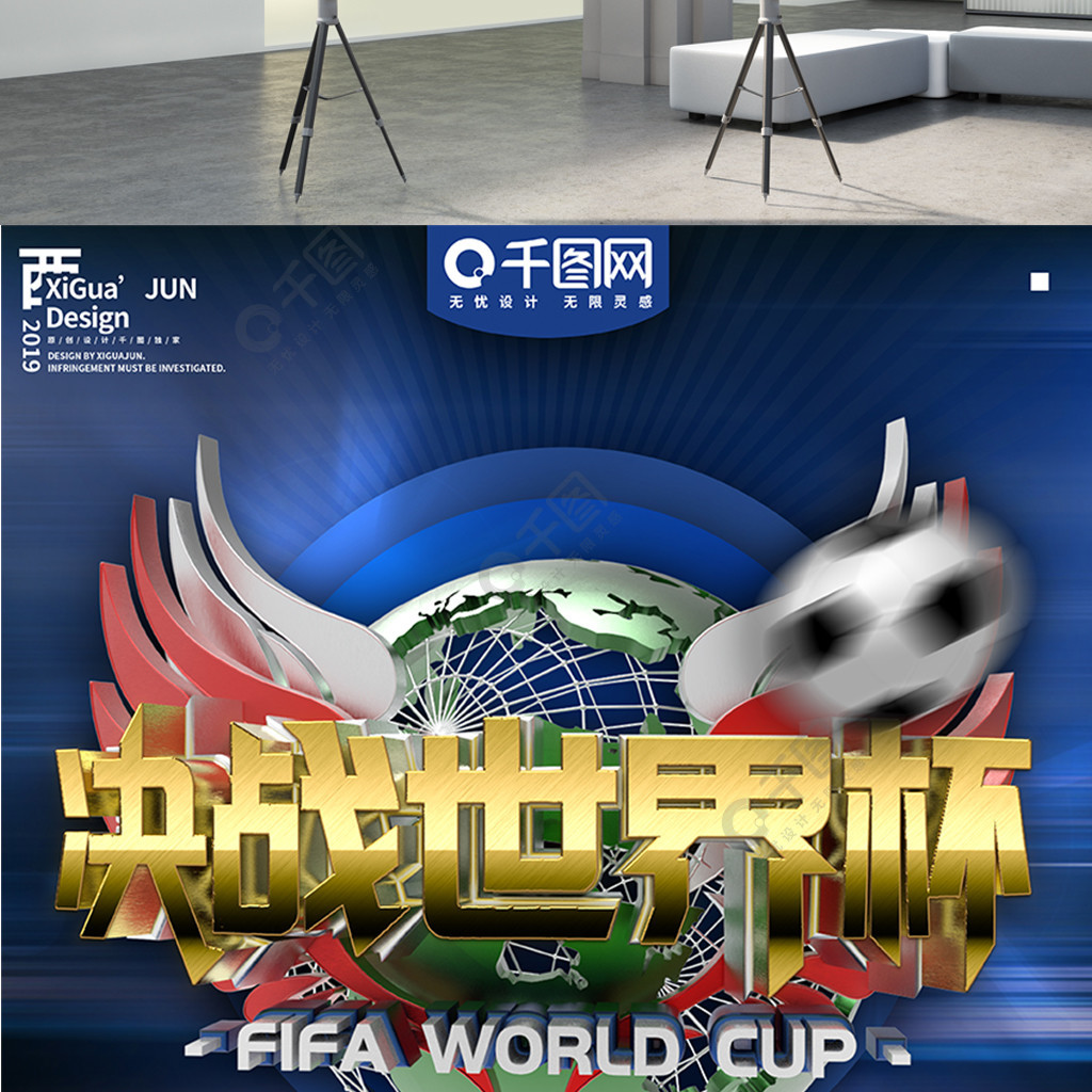 为了球迷讨